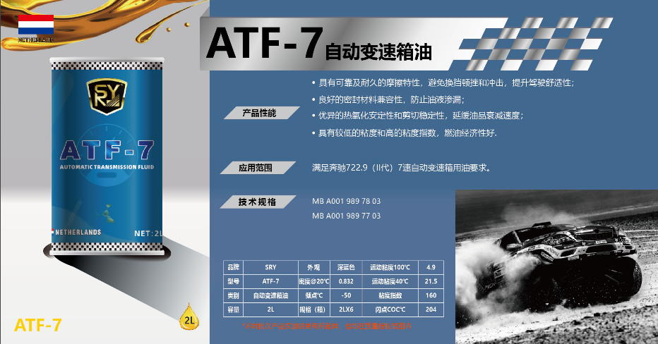 ATF-7-.png